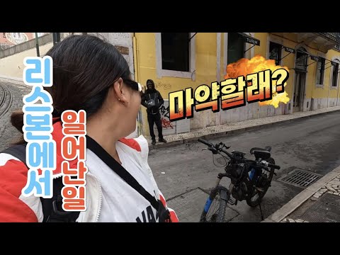 🇵🇹  너무 맛있어!! 맛집 찾아 떠나는 여정 #리스본여행