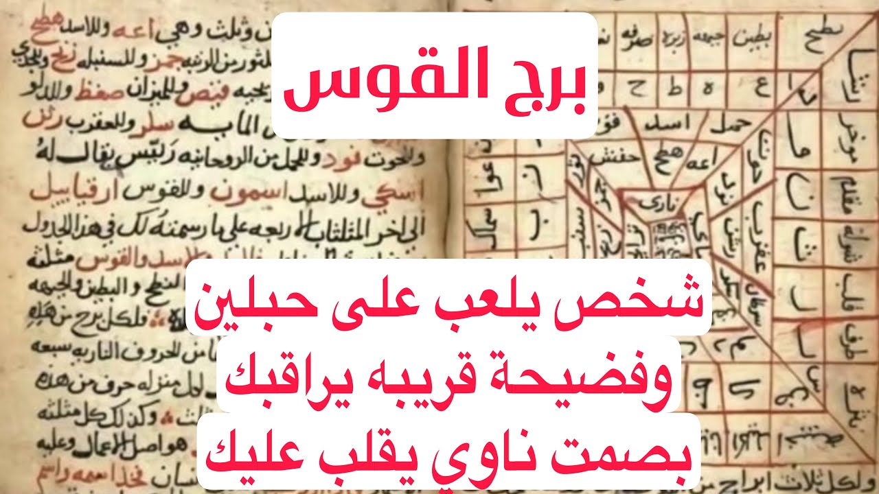 برج القوس لهذا اليوم اقوى كشف كتاب روحاني شخص يلعب على حبلين وفضيحة قريبه يراقبك بصمت ناوي يقلب عليك