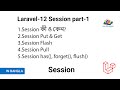 Laravel Session Tutorial Bangla 🔐 | put, get, flash, pull, forget, flush Explained | Full Guide 2025