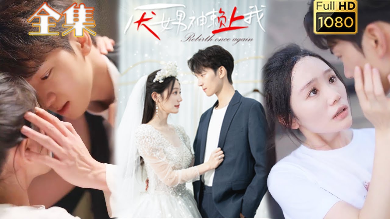 厭女男神與清純校花的甜蜜愛情