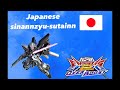 【オバブ】 シナンジュスタイン視点