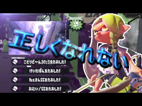 超かっこいいキル集×正しくなれない【スプラトゥーン2】