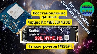 Восстановление данных с NVMe диска KingSpec: Решение сложных проблем