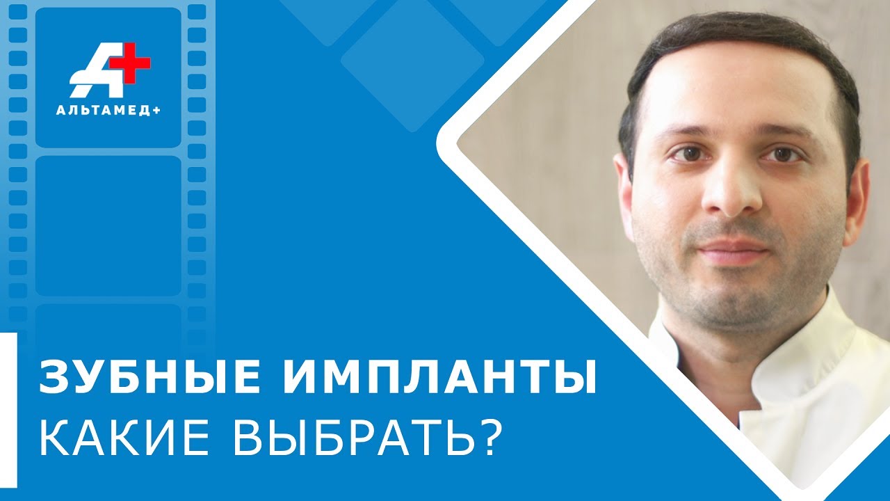 💁‍♂️ Зубные импланты какие лучше, как выбрать? Зубные импланты какие ...