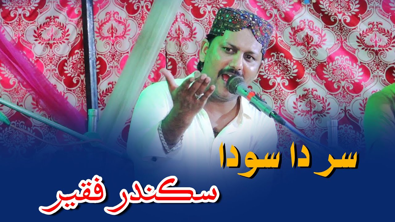 Asan Sir Da Soda | Sikandar Faqeer | New Song 2024