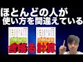 [参考書徹底解説！]ほとんどの人が使い方を間違えている参考書、合格る（うかる）計算！