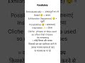 Vocabulary!#english #ytshorts #aimers868