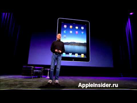Видео: Преди 4 години Стив Джобс представи IPad