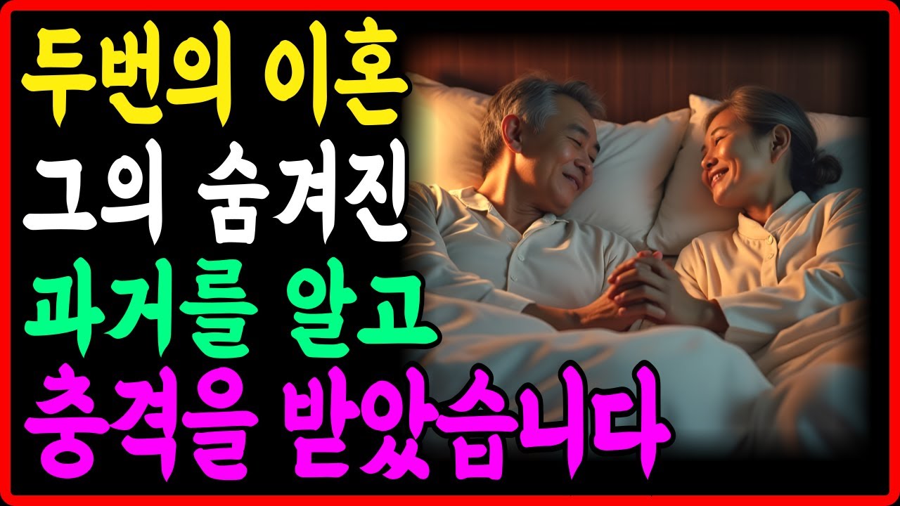 Outline Video 자식과 연 끊으면서까지 사랑을 지켜낸 60대 여성, 그 남자의 숨겨진 과거를 알고 충격을 받게 되는데..