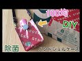 １００均でDIY　紙袋で作る♪除菌ハンドジェルケースの作り方　～スタバのショップ袋でオリジナル手ピカジェルケースをハンドメイド～Hand Sanitizer Holder tutorial