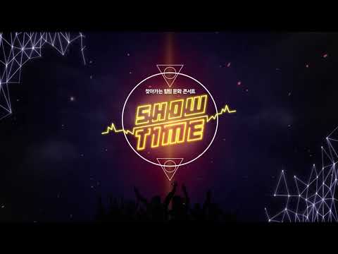 힐링문화콘서트 'SHOW TIME' 티져영상