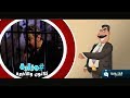 مسلسل هاشتاج وزارة الحلقة الثلاثون والأخيرة Hashtag Wazara Episode 30