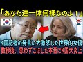 「あなた達一体何様⁉」韓国記者の発言に大激怒した世界的女優ジョディフォスター！数秒後、思わずこぼした本音に韓国大炎上…【海外の反応】