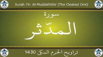 تراويح الحرم المكي 1430 - سورة المدثر