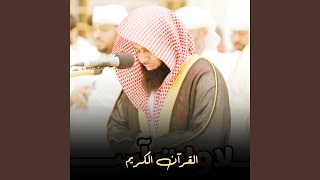 تلاوة مميزة سورة التحريم للشيخ أنس العمادي