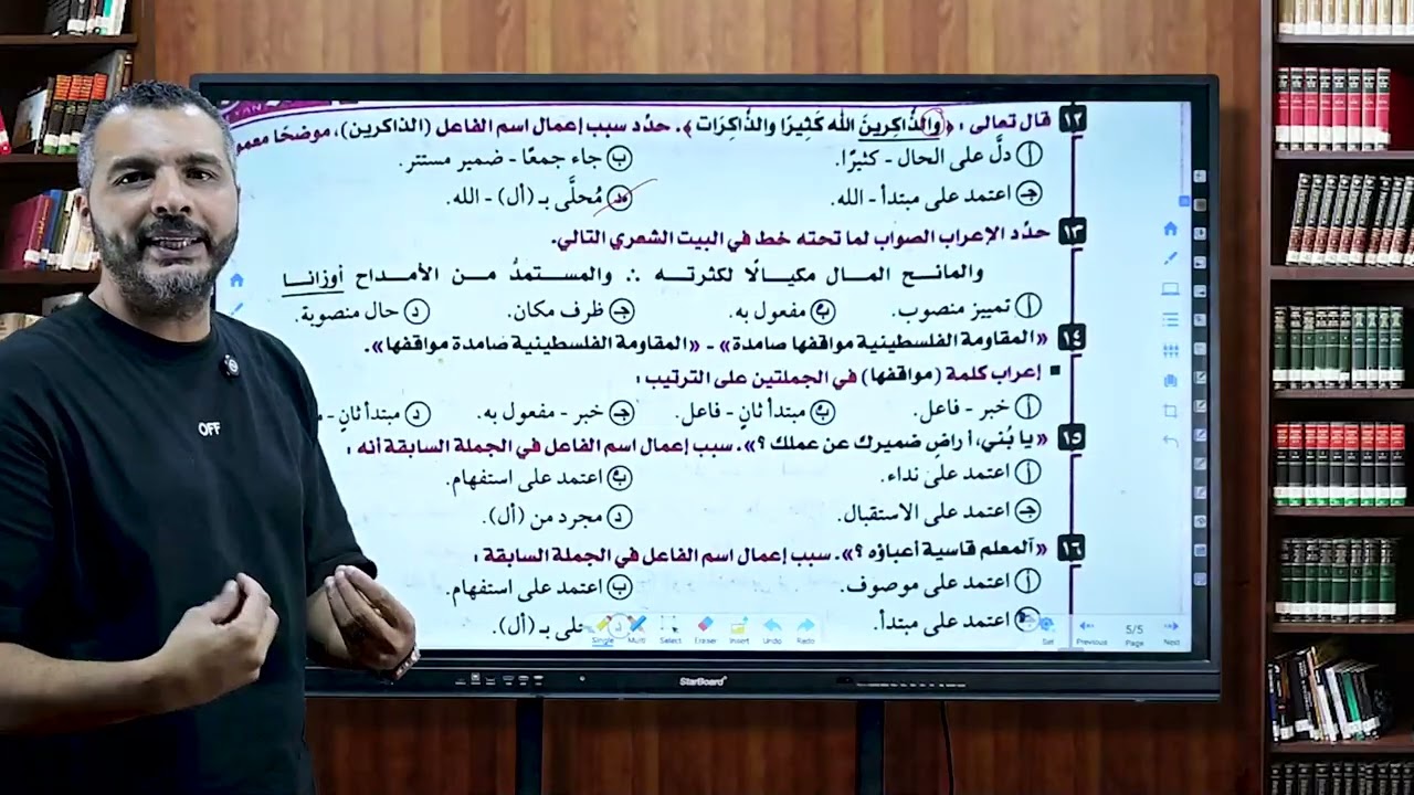 تدريبات درس اسم الفاعل وإعماله من كتاب كيان 2026