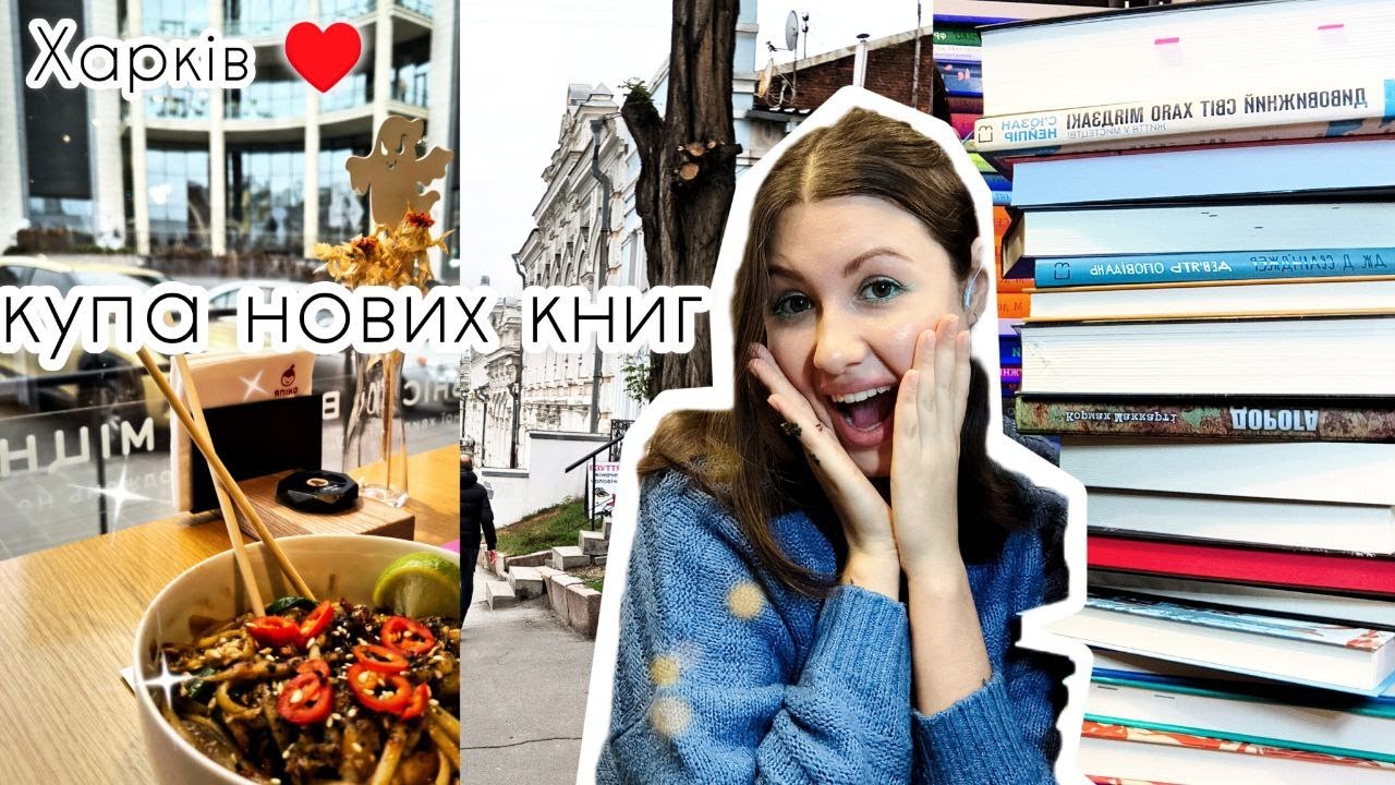 КНИГАРНІ ХАРКОВА😍: КНИГОЛЕНД, КСД, VIVAT та КНИГАРНЯ «Є» + ПОКУПКИ🛍️📚