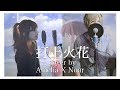 Uchiage Hanabi 「打上花火」DAOKO × 米津玄師 cover by Noar & Amelia