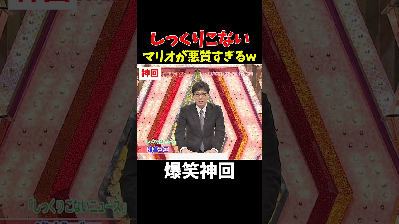【神回】これも懐かしいなぁ #お笑い #爆笑