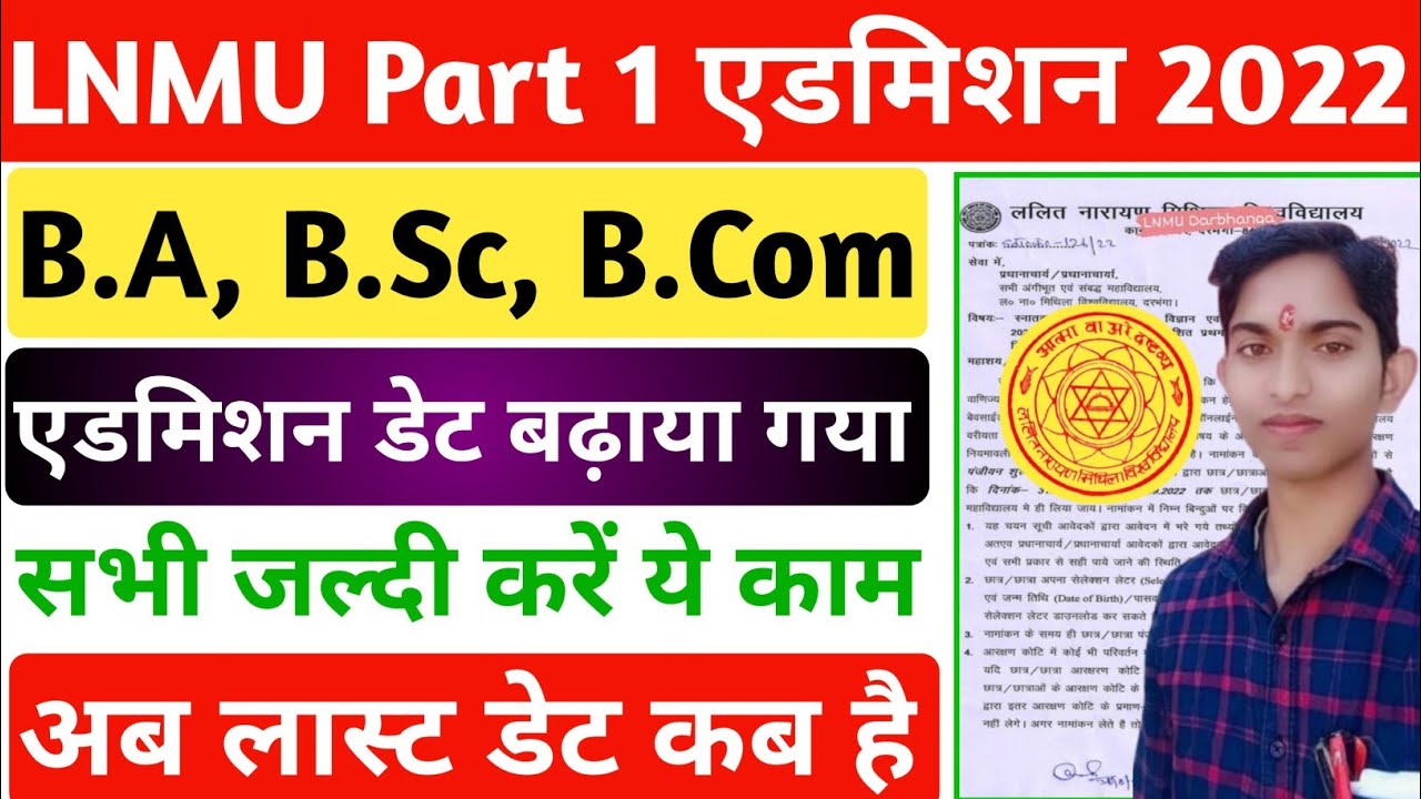 ▶🔴 lnmu part 1 admission online 2022 || lnmu part 1 merit list 2022 || lnmu admission 2022-25