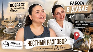 GRWN 2. Рабочие будни в Дубае