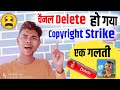 चैनल Delete हो गया यार 😖😖😖
