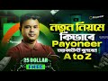 পেওনিয়ার একাউন্ট খোলার নিয়ম | How to Create Payoneer Account in 2024 | payoneer bangladesh