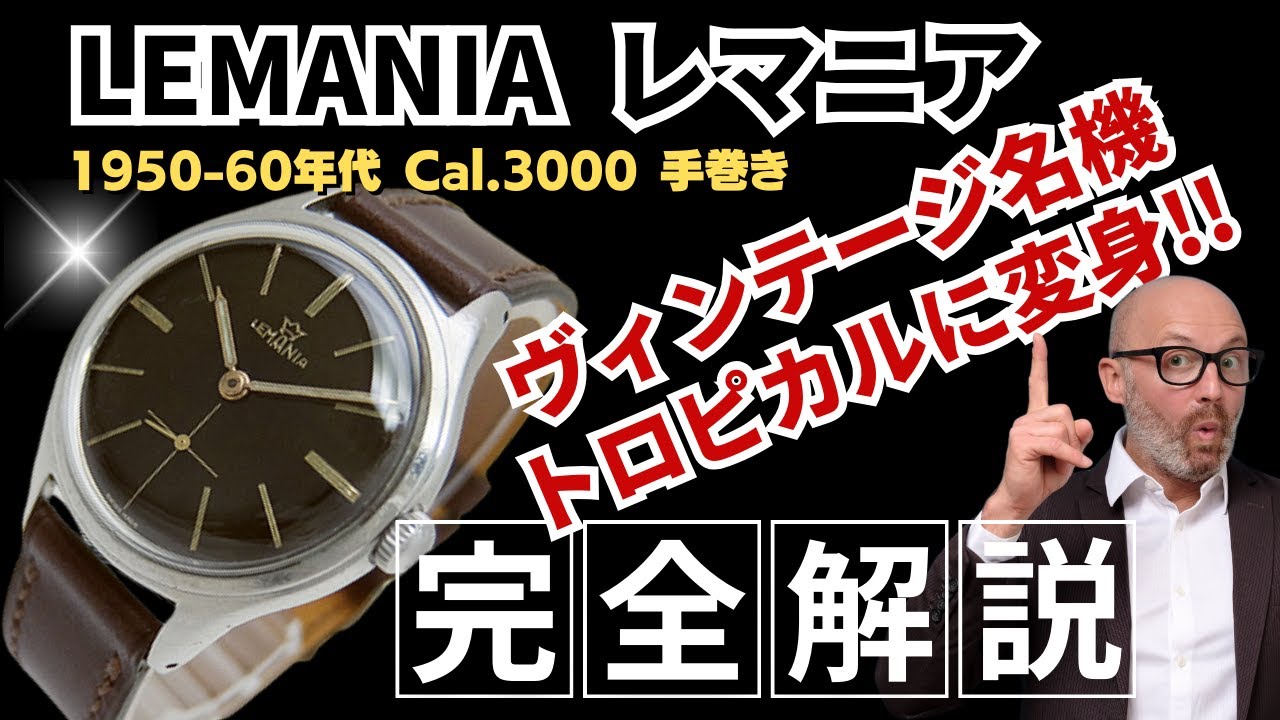 詳細動画】レマニア スモールセコンド Ref.239/11 Cal.3000 SS 彫込み 
