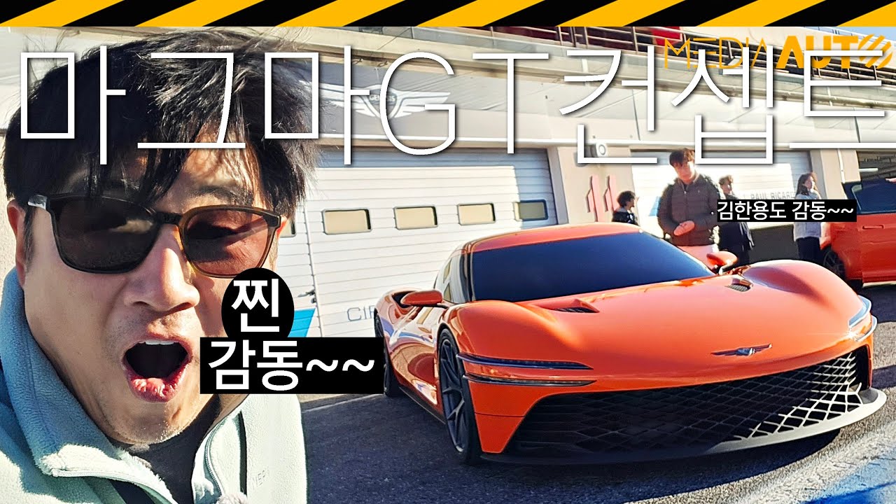 일제히 감동~ 제네시스 미드십 스포츠카 실물 영접 // ㅁㄱㅁ, 마그마, 제네시스, 마그마gt, magma gt