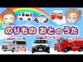 【うた】のりものの音あつまれ〜!かんかん、ぴーぽー、うーうー♫(パンダうさぎコアラ/替え歌)