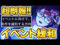 超朗報！高すぎたイベントハードル緩和される【バンドリ アワーノーツ】