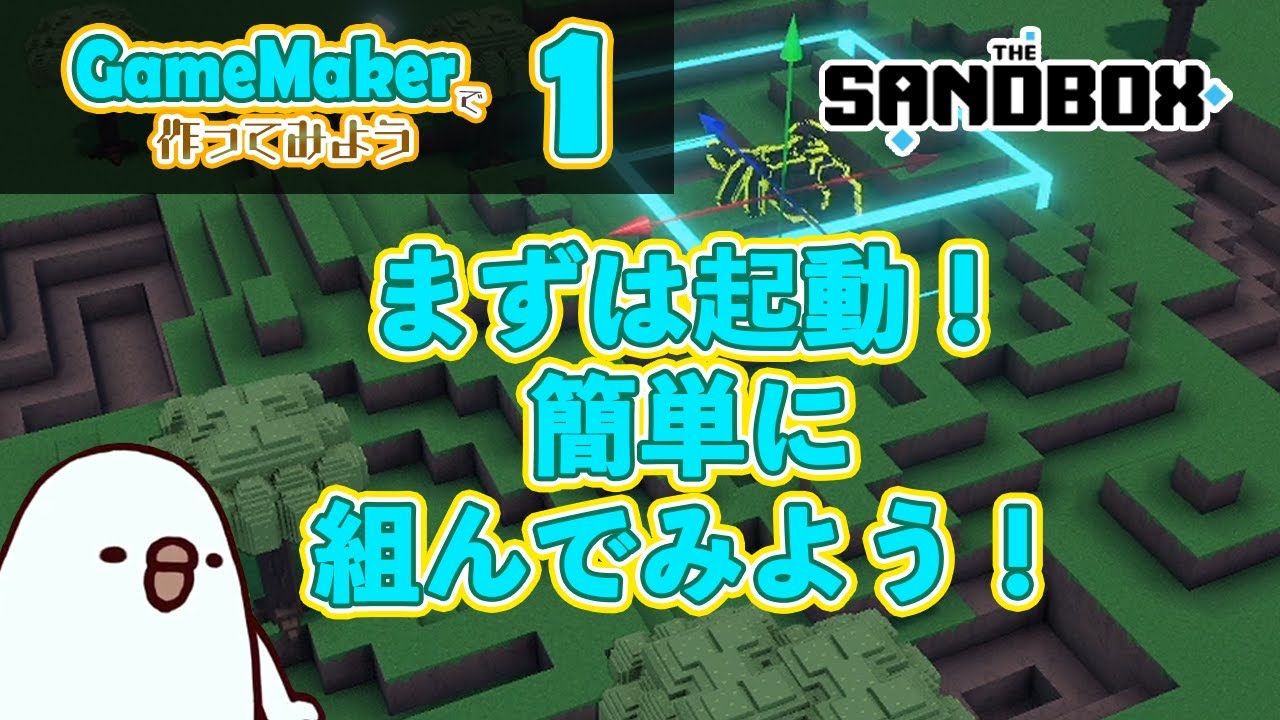 ゲーム制作第1回 まずは起動 簡単に組んでみよう The Sandbox Youtube ゲーム制作第1回 まずは起動 簡単に組んでみよう The Sandbox Youtube