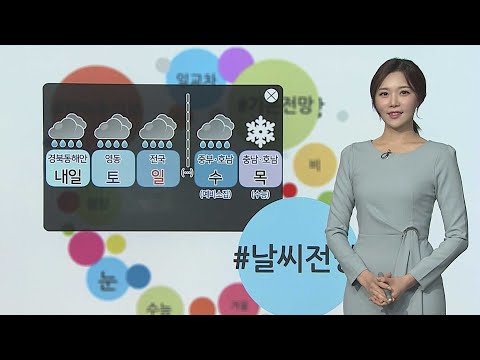 [날씨트리] &amp;#39;<strong>입동</strong>&amp;#39; 영하권 추위…충청·영남 한파주의보 / 연합뉴스TV (YonhapnewsTV)