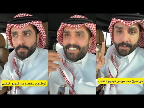 رفعت عليهم دعوة ما كنت موجود شفت المقلب انفجعت اتفقنا انه يحذف لاينشر نشر صار ترند عبدالله الودعاني