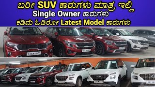 Only SUV Cars For Sale In Bangalore | SUV Cars | Loan Available | SUV Store