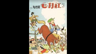 20210119《紅羽毛》(01) 「兒童樂園」339-372