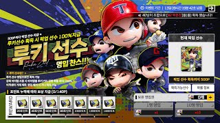 【마구마구 2024】 유니크 선수 상위 등급 루키 선수 screenshot 4