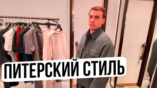 У ГЛЕБАСА ПИТЕРСКИЙ СТИЛЬ