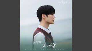 Our Little Season - 이민혁