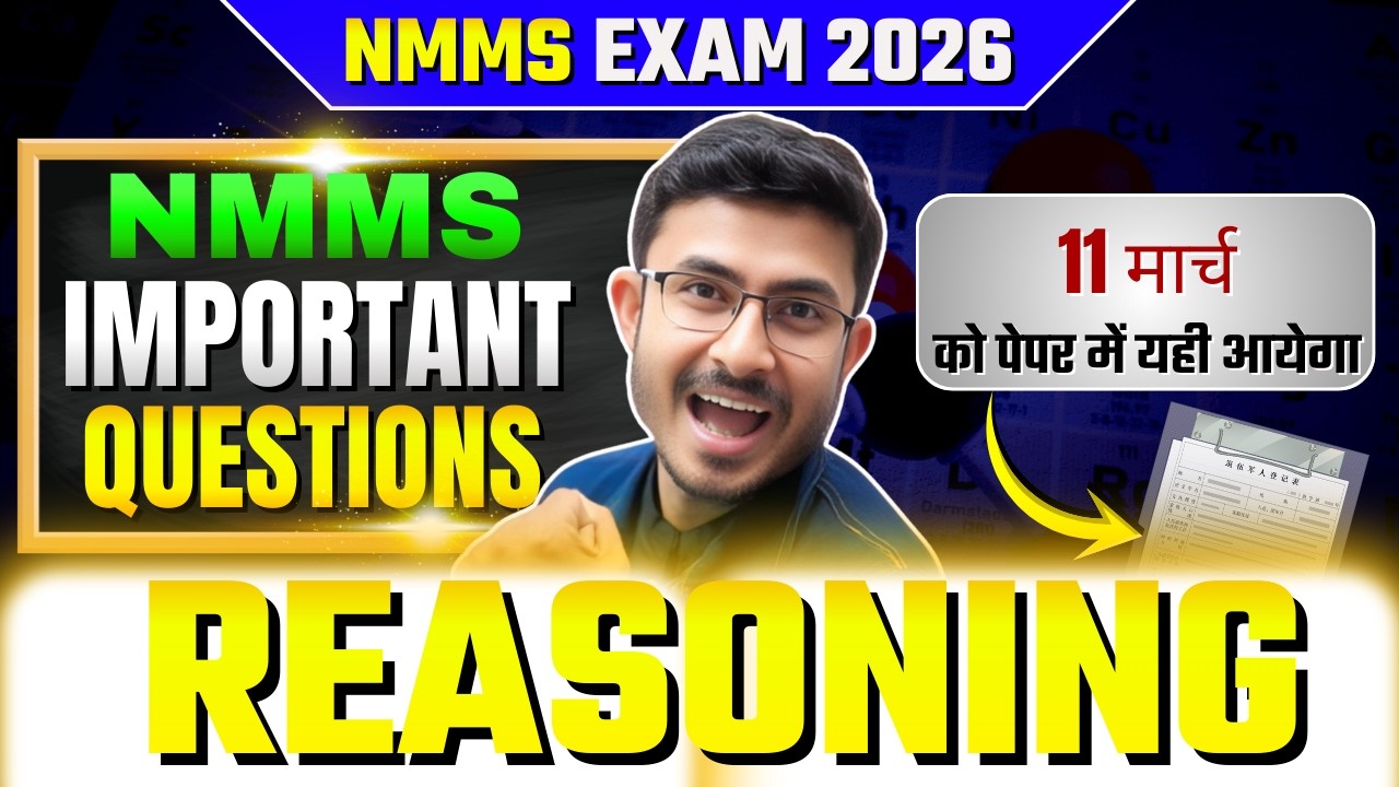 Bihar NMMS Exam 2026 Reasoning MAT Paper Important Question| Medha Chhatravriti Pariksha NMMS VVI