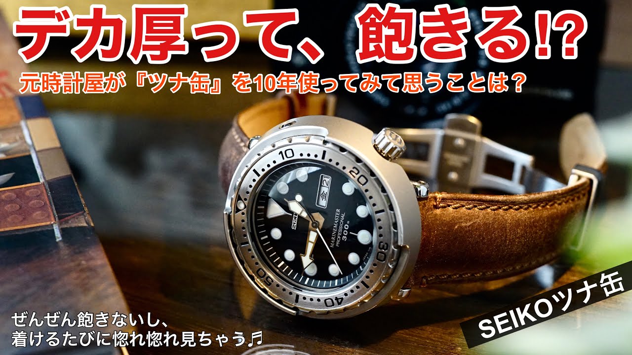 SEIKO PROSPEX】ツナ缶の愛称で知られる本格ダイバーウォッチ外