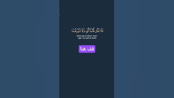وقضي ربك ألاتعبدوا الا اياه وبالوالدين احسانا #قران_كريم #سورة الاسراء