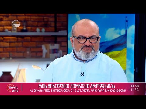 ტრენერი, სპიკერი და მენეჯმენტის სპეციალისტი ალექსანდრე ჯეჯელავა სტუმრად „დილის შოუში“