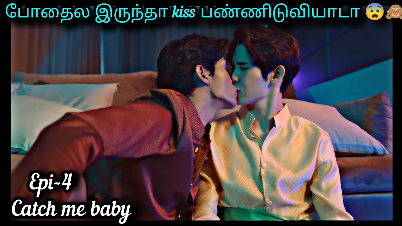 Tom 💜 Jerry ❤ HATE TO LOVE 💞 BL LOVE STORY|EPI-4|#catchmebabytamilexplain #bldramatamilexplain #lgbt