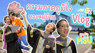 พี่ตี๋กับน้องบี๋ | Vlog 2 ความภาคภูมิใจของหมู่บ้าน