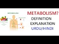 What is Metabolism? | Examples | Importance | Function | Urdu/Hindi