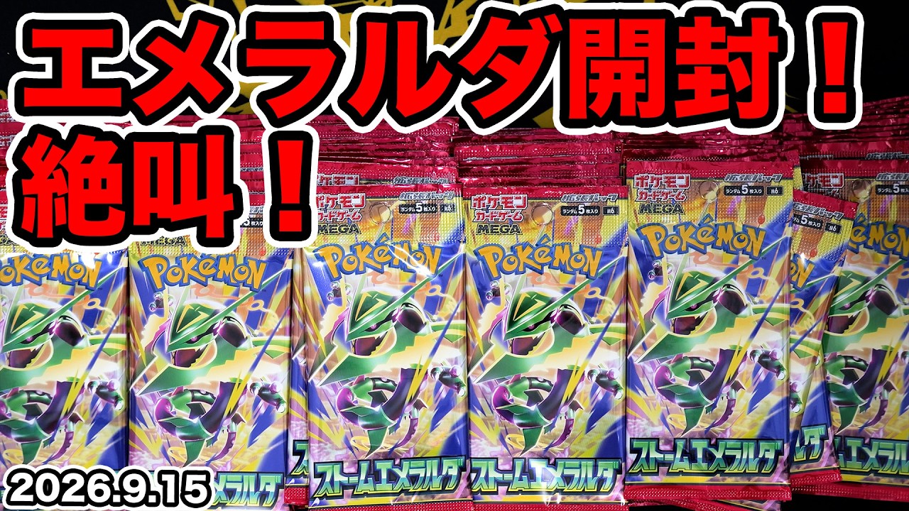Pokémon TCG] Screaming! 90 Storm Emeralda Packs Opened! - YouTube