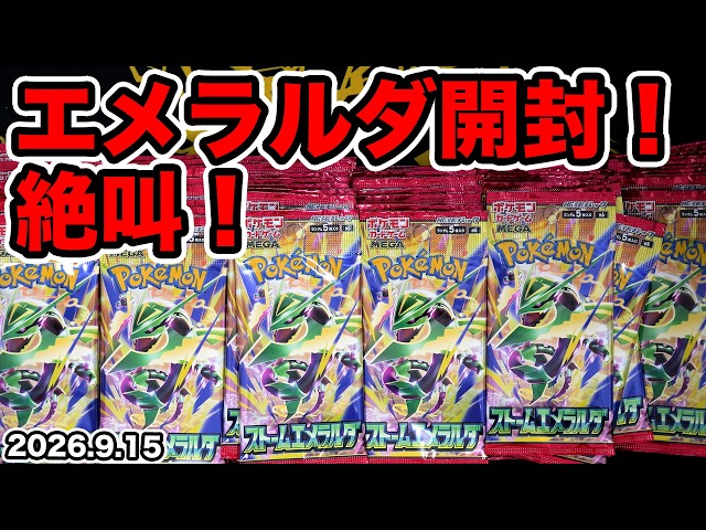 Pokémon TCG] Screaming! 90 Storm Emeralda Packs Opened! - YouTube