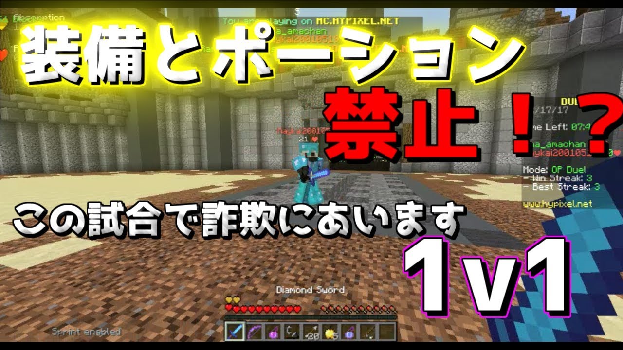 【minecraft】1v1で裸でポーション縛りは可能なのか【hypixel】