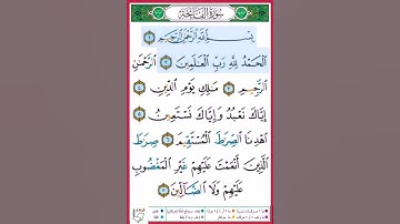 #سورة الفاتحة #تلاوة الآنسة سمية #الآيات 1-5#قليل دائم خير
